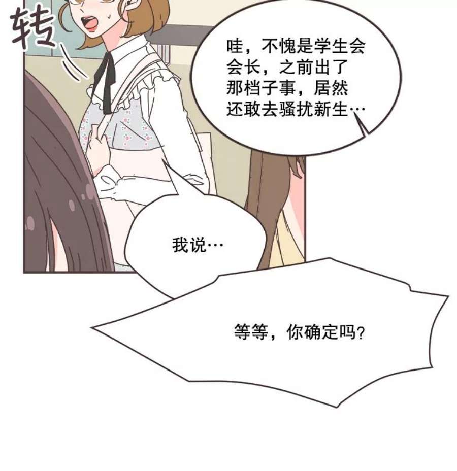 取向狙击的她漫画,64.传闻又起 14图