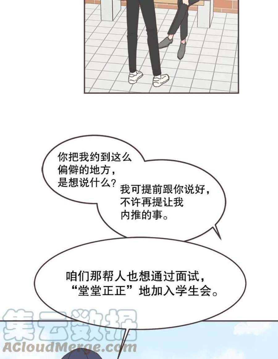 取向狙击的她漫画,64.传闻又起 28图