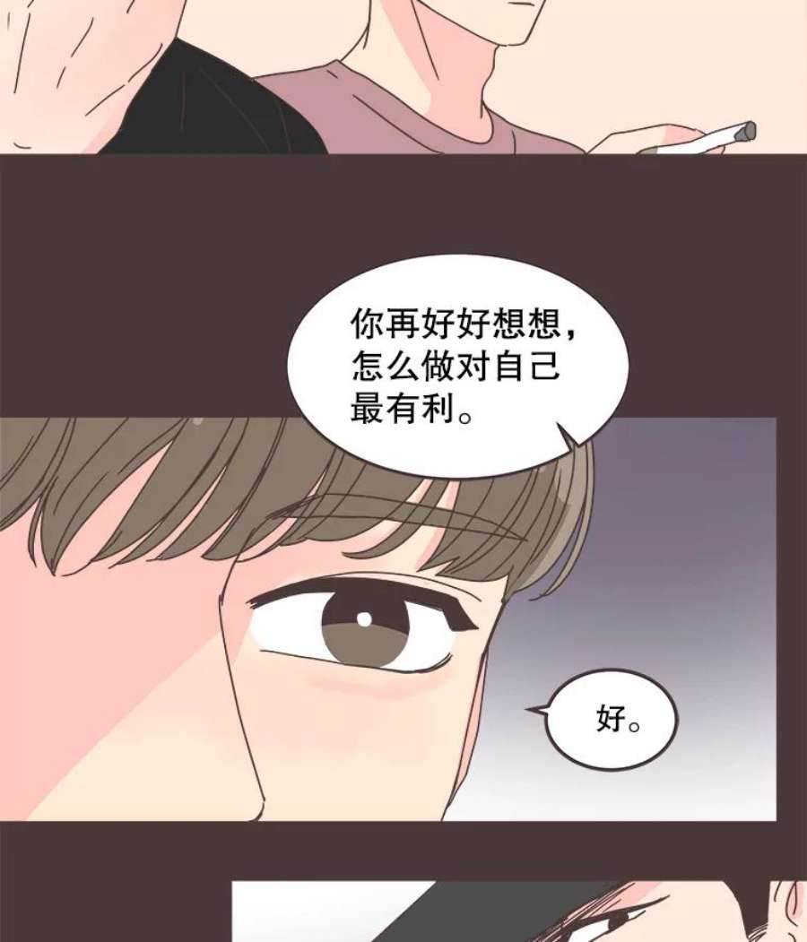 取向狙击的她漫画,64.传闻又起 74图