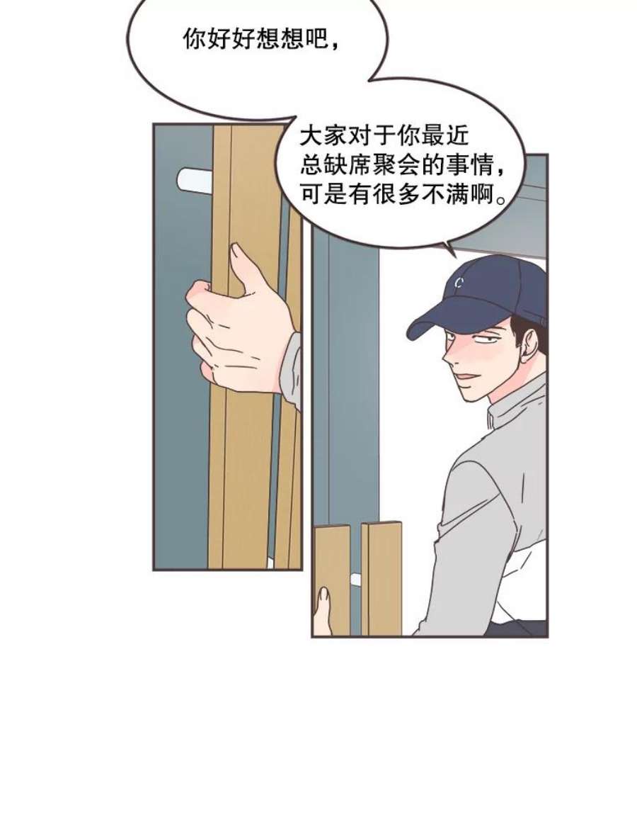 取向狙击的她漫画,64.传闻又起 81图