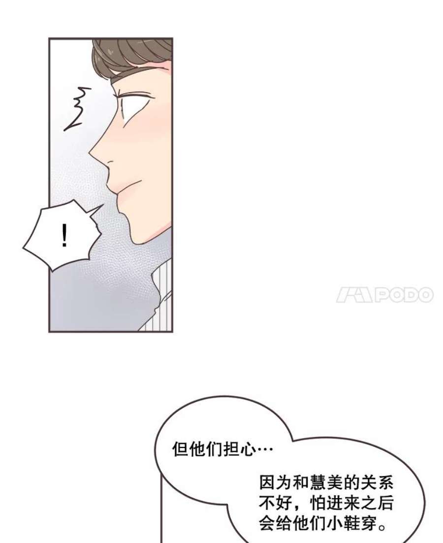 取向狙击的她漫画,64.传闻又起 30图