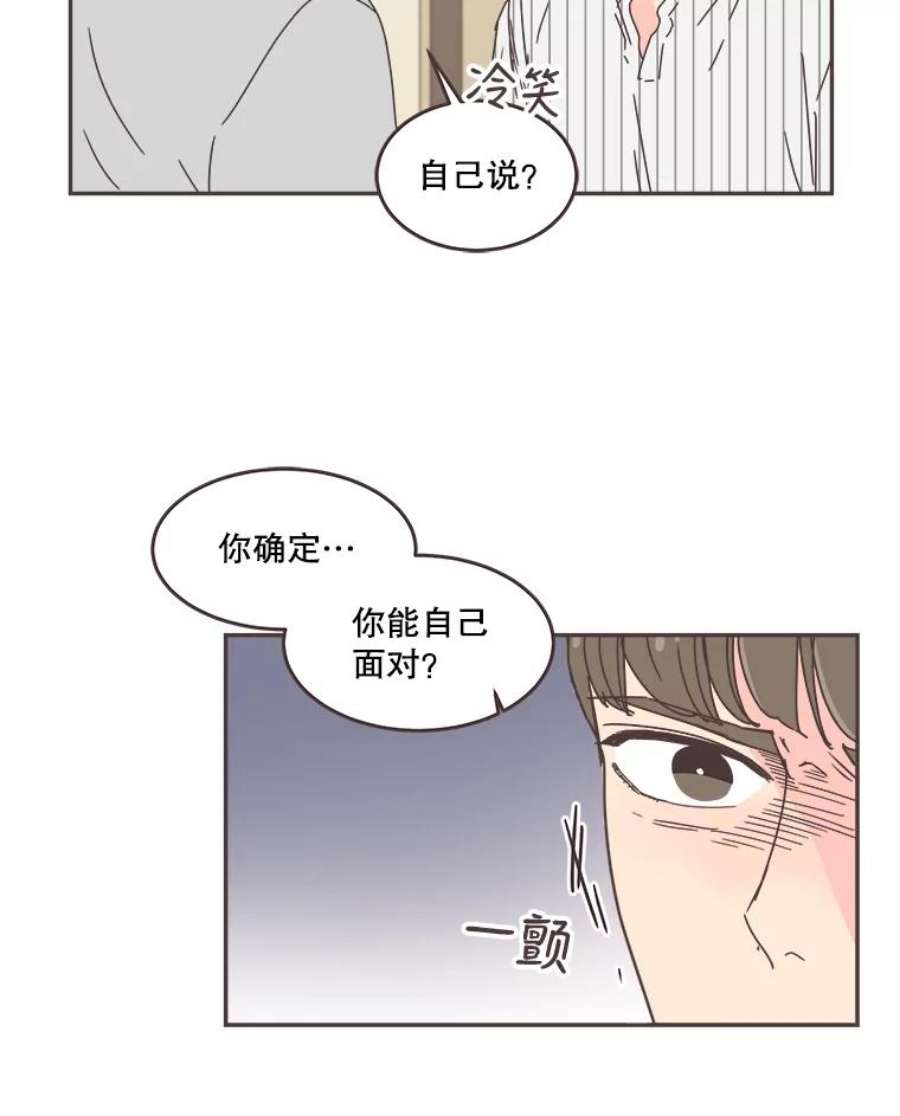 取向狙击的她漫画,64.传闻又起 5图