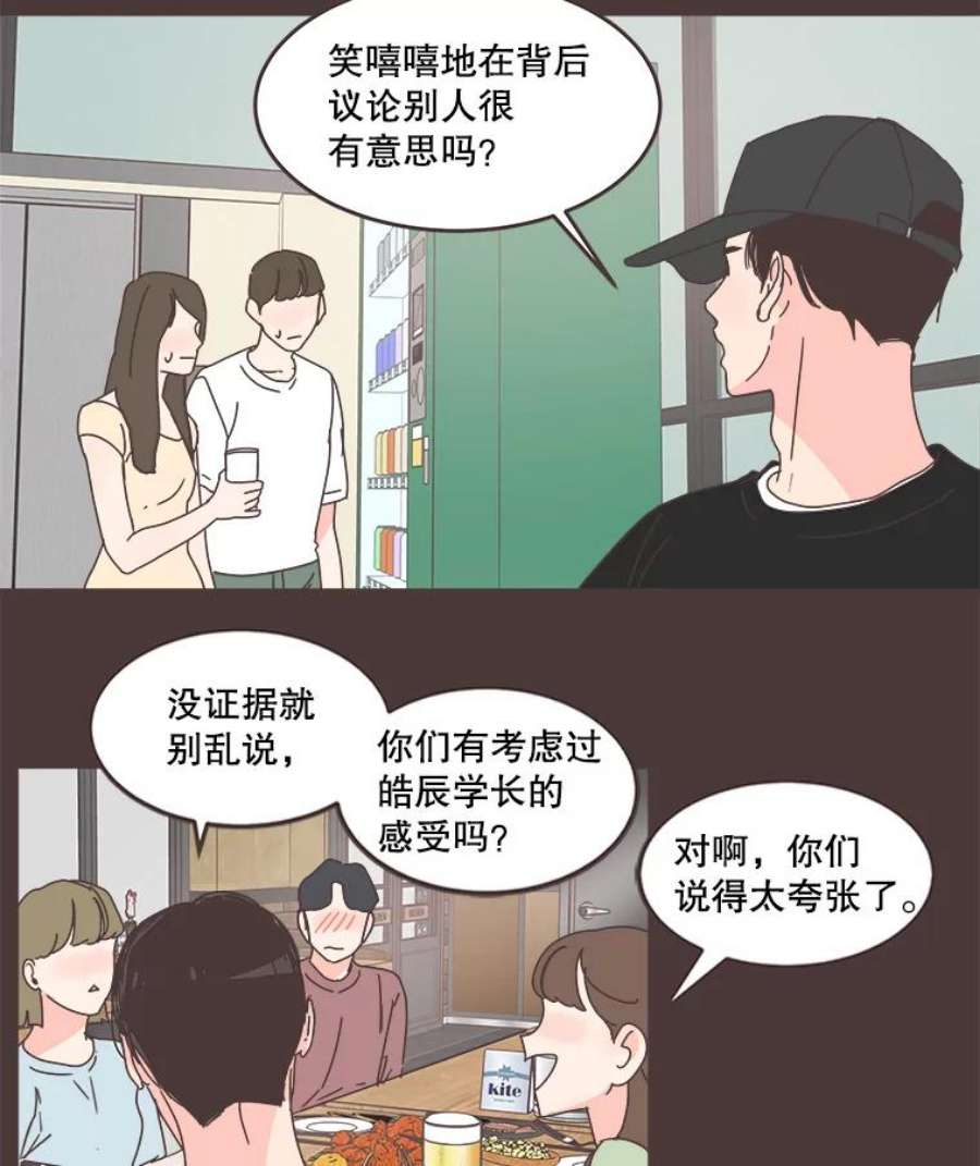 取向狙击的她漫画,64.传闻又起 63图