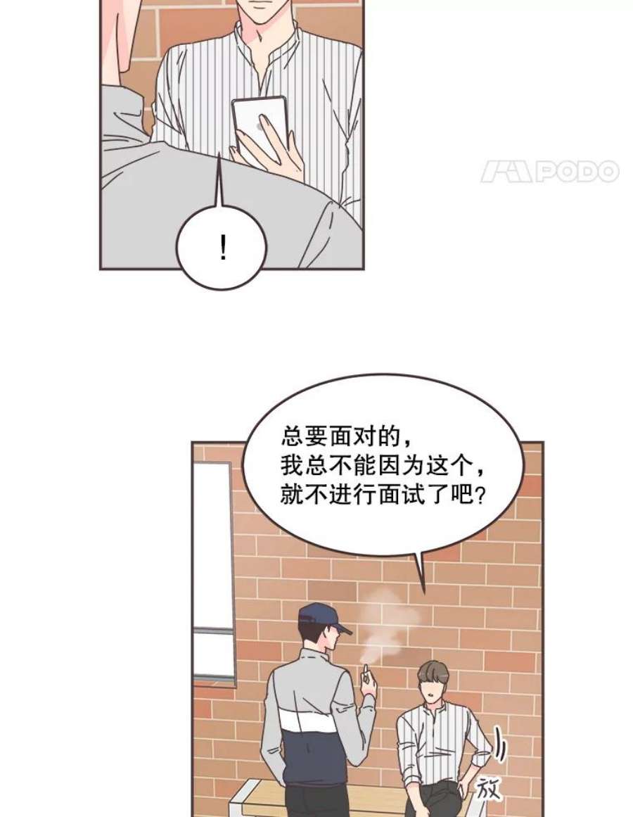 取向狙击的她漫画,64.传闻又起 27图