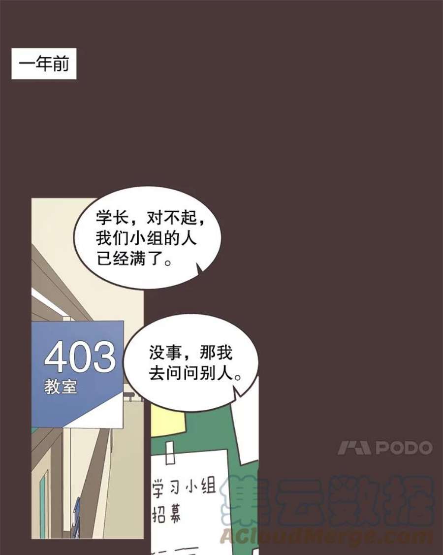 取向狙击的她漫画,64.传闻又起 40图