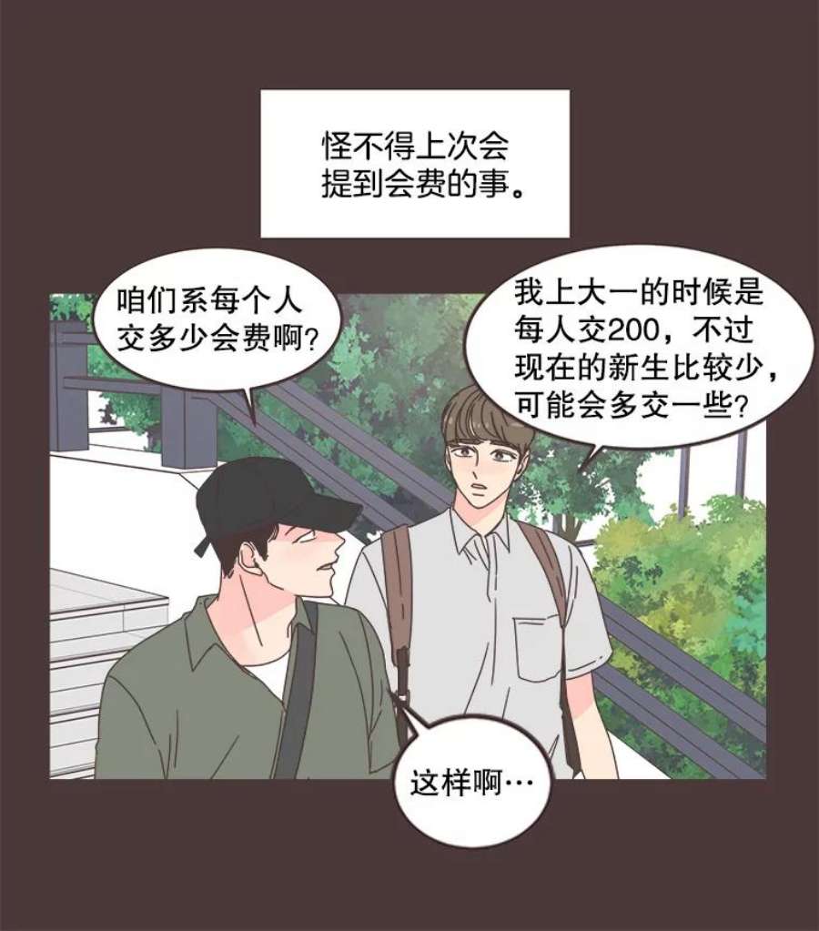 取向狙击的她漫画,64.传闻又起 71图