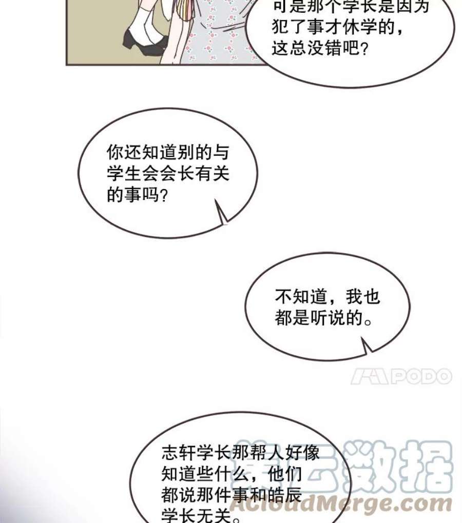 取向狙击的她漫画,64.传闻又起 16图