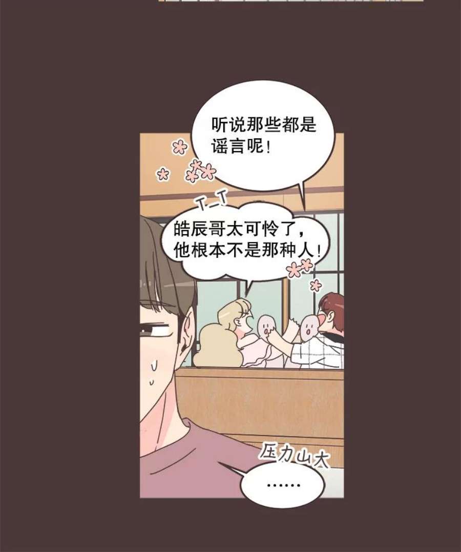 取向狙击的她漫画,64.传闻又起 66图