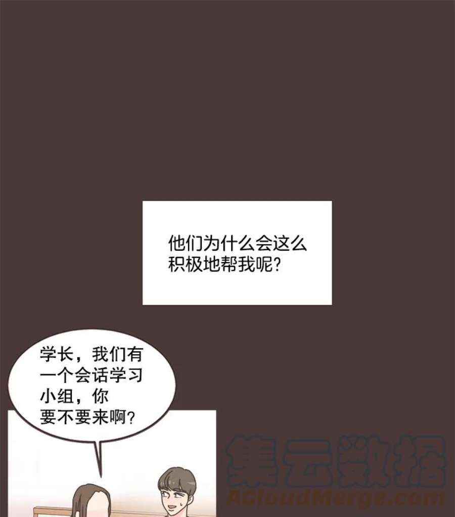 取向狙击的她漫画,64.传闻又起 67图