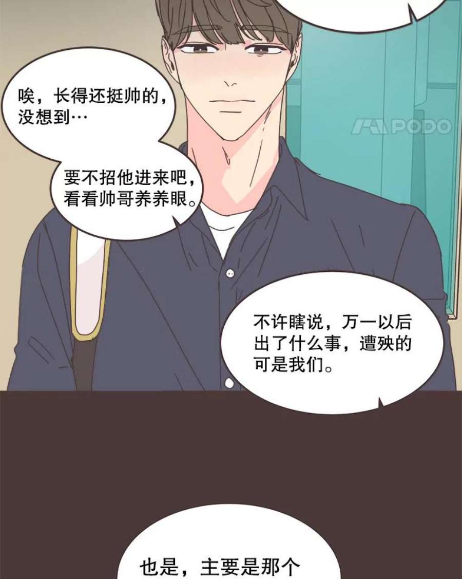 取向狙击的她漫画,64.传闻又起 44图