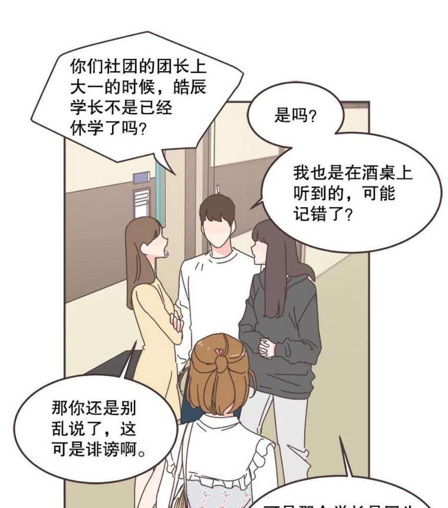 取向狙击的她漫画,64.传闻又起 15图