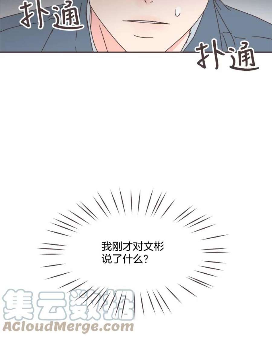 取向狙击的她漫画,65.季灿阳的失控 31图