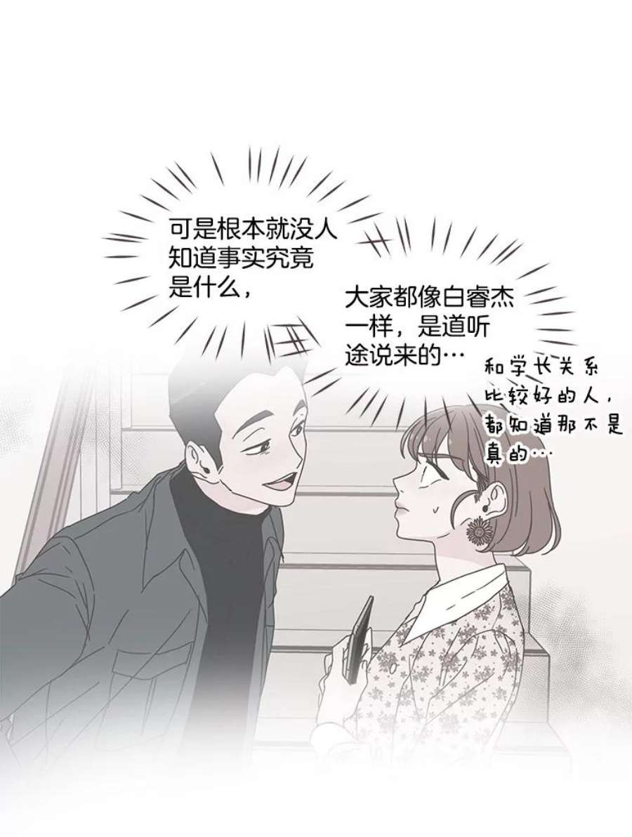 取向狙击的她漫画,65.季灿阳的失控 38图