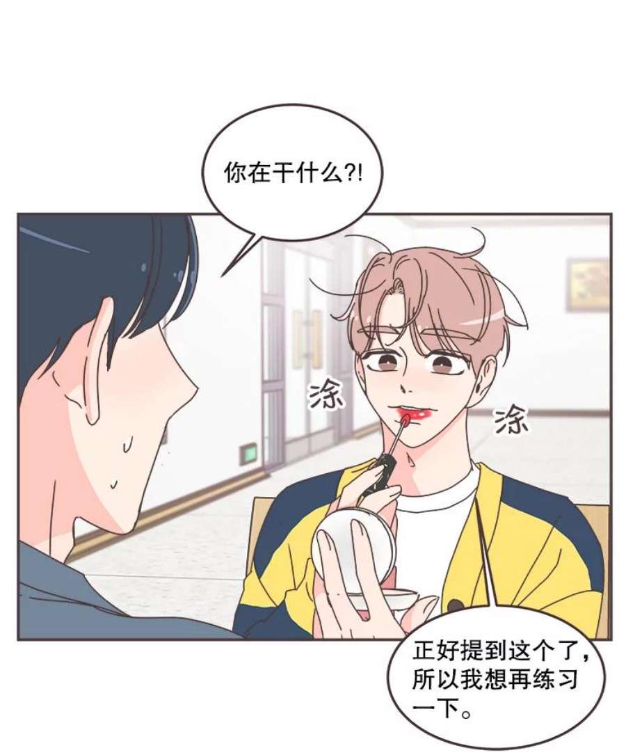 取向狙击的她漫画,65.季灿阳的失控 17图