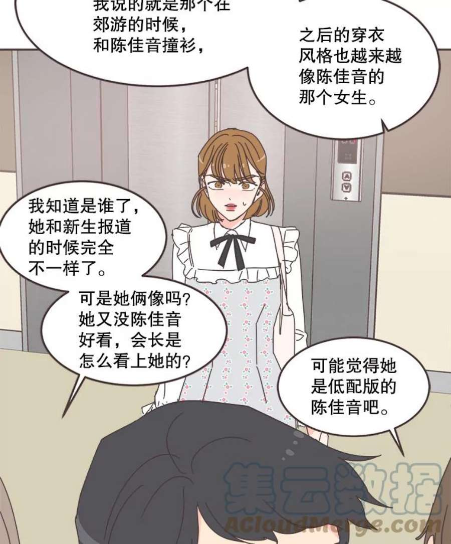 取向狙击的她漫画,65.季灿阳的失控 58图