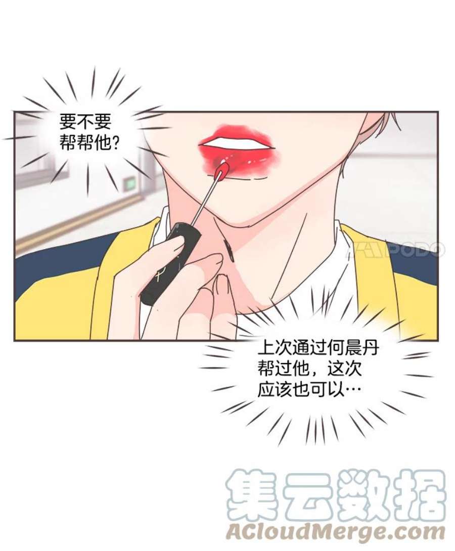 取向狙击的她漫画,65.季灿阳的失控 19图