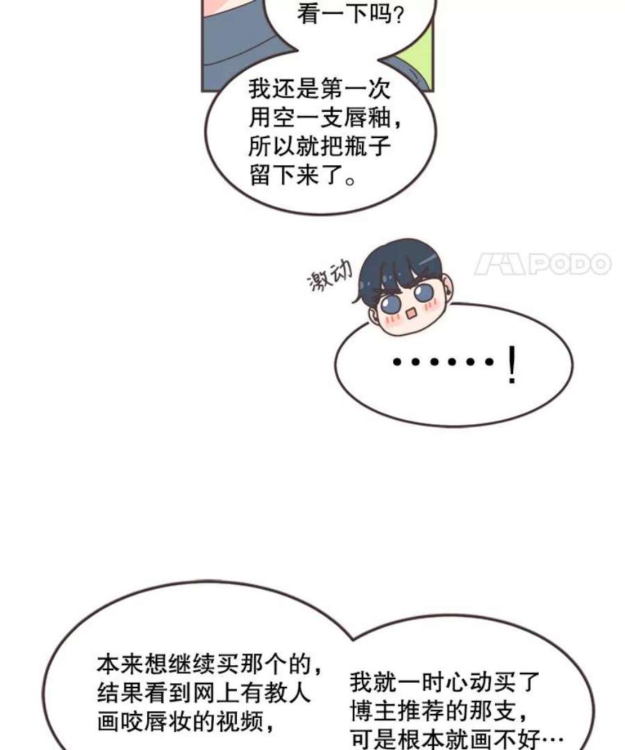 取向狙击的她漫画,65.季灿阳的失控 12图