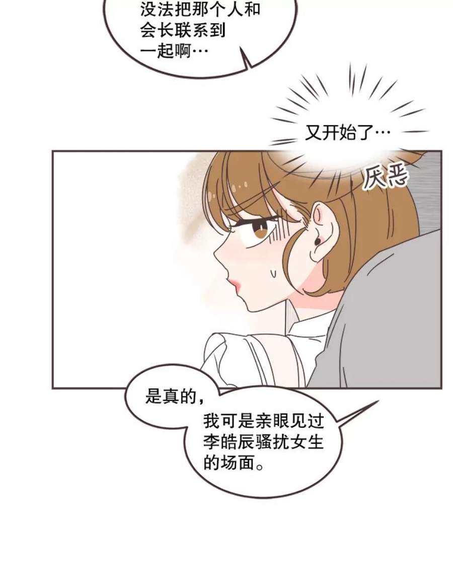 取向狙击的她漫画,65.季灿阳的失控 48图