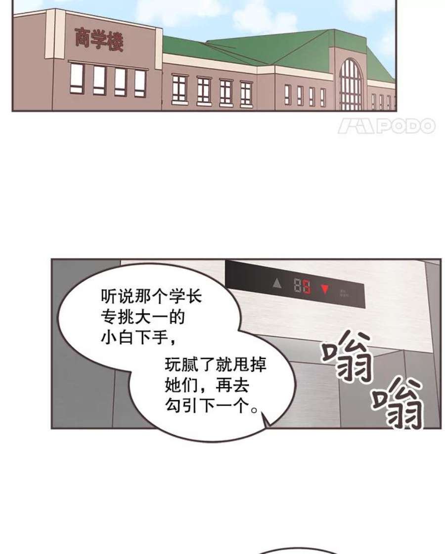 取向狙击的她漫画,65.季灿阳的失控 33图