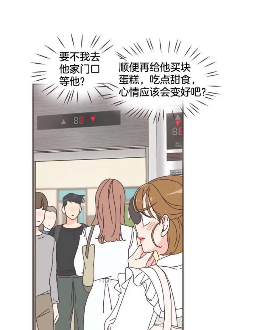 取向狙击的她漫画,65.季灿阳的失控 41图