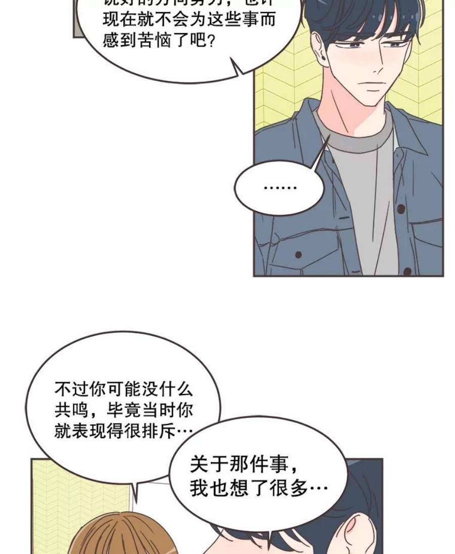 取向狙击的她漫画,67.互相倾诉 50图