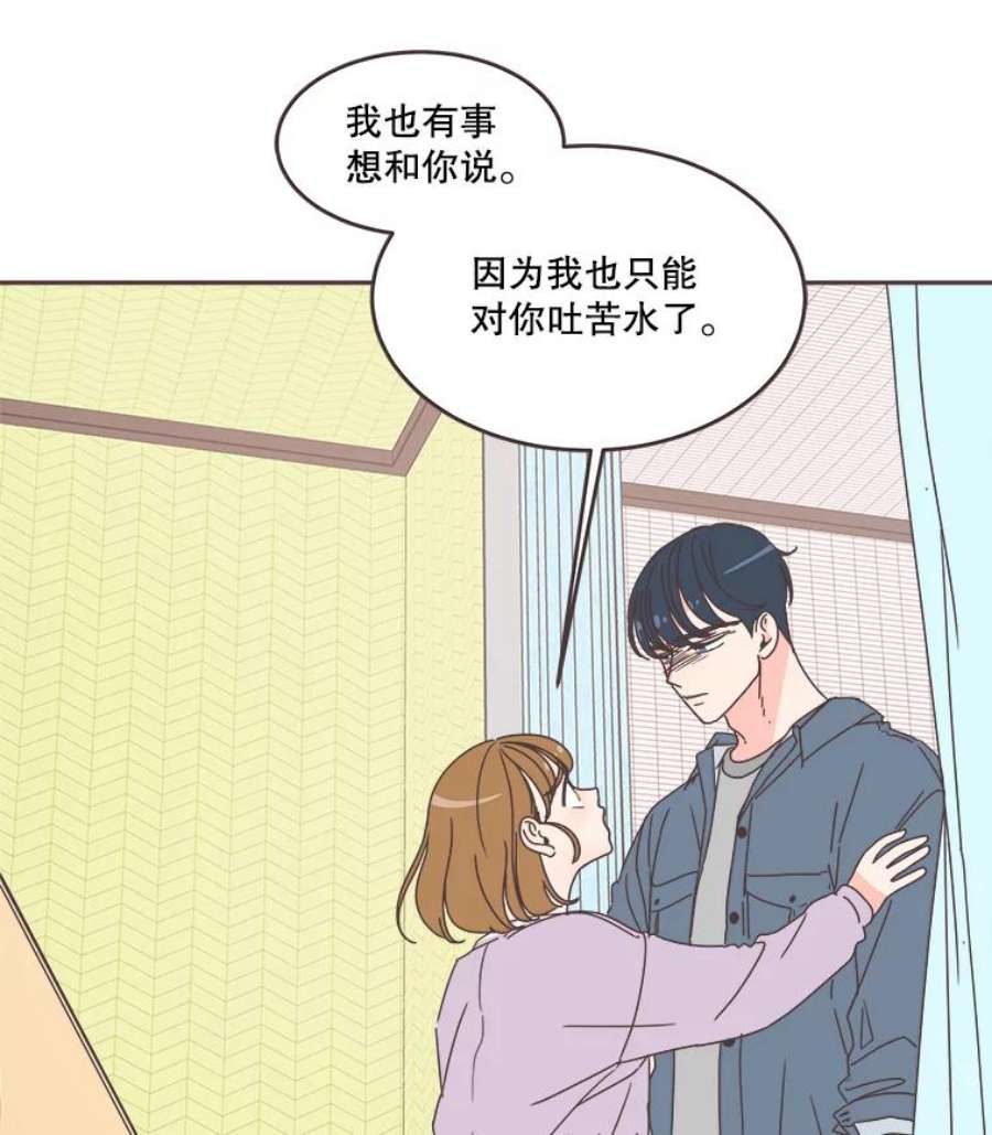 取向狙击的她漫画,67.互相倾诉 33图