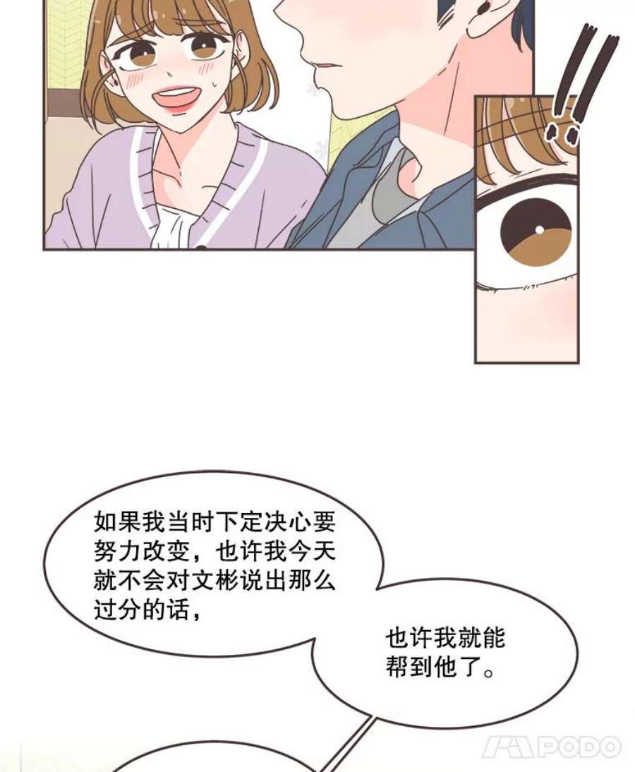 取向狙击的她漫画,67.互相倾诉 51图