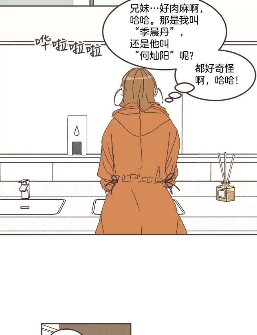 取向狙击的她漫画,68.一起逛街 41图