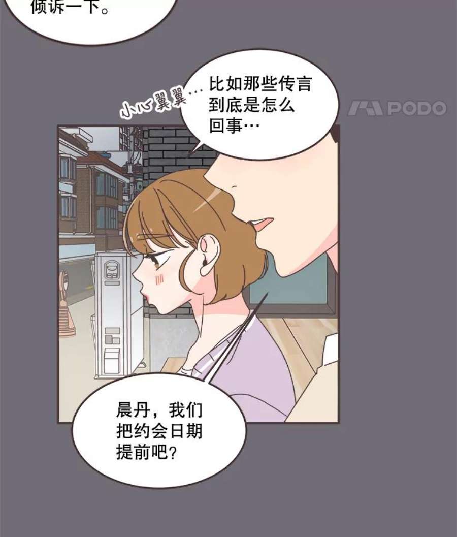 取向狙击的她漫画,68.一起逛街 15图