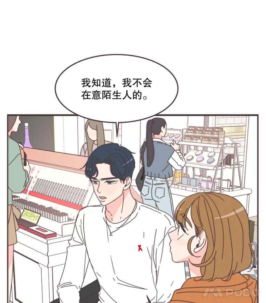 取向狙击的她漫画,69.商场试妆 20图