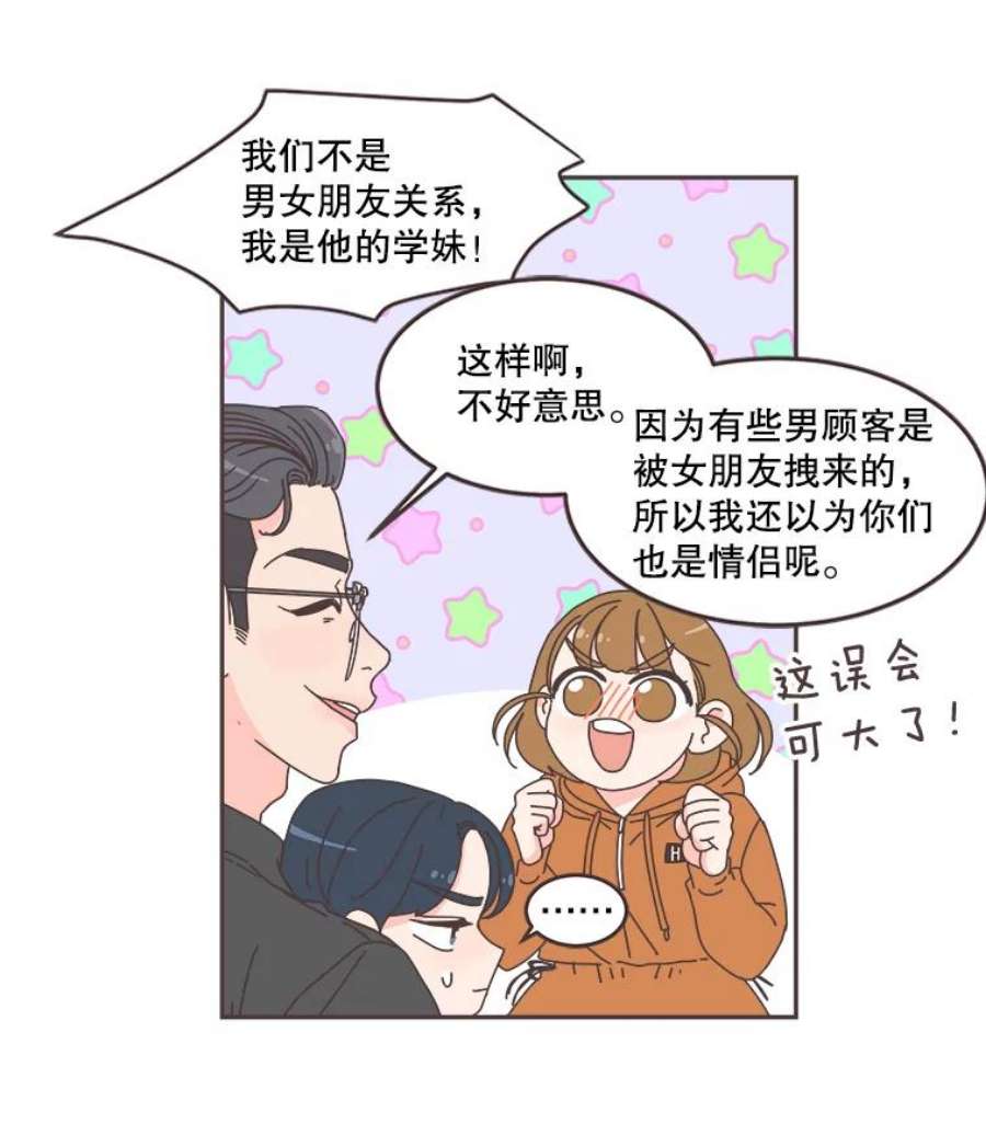 取向狙击的她漫画,69.商场试妆 8图