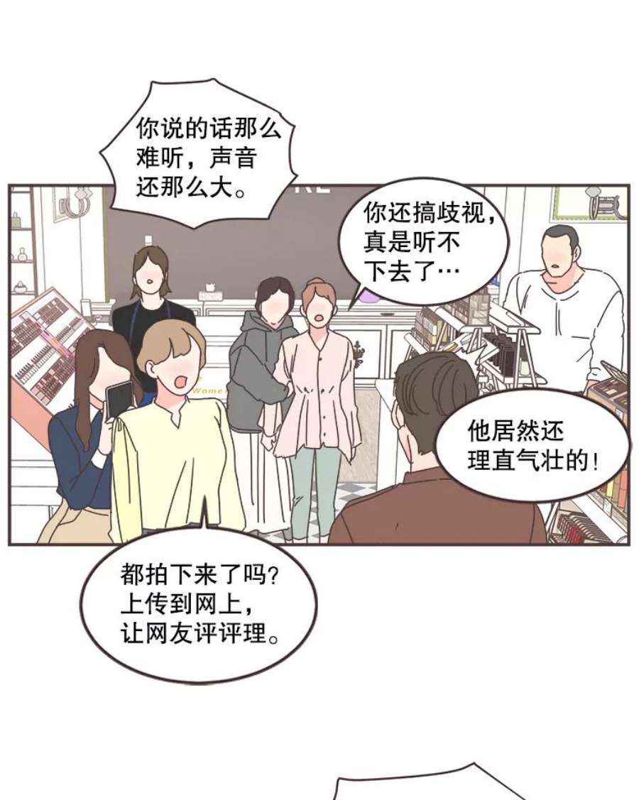 取向狙击的她漫画,69.商场试妆 59图