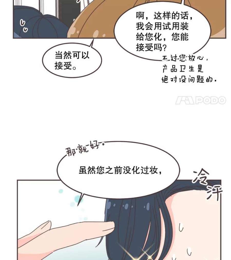 取向狙击的她漫画,69.商场试妆 5图