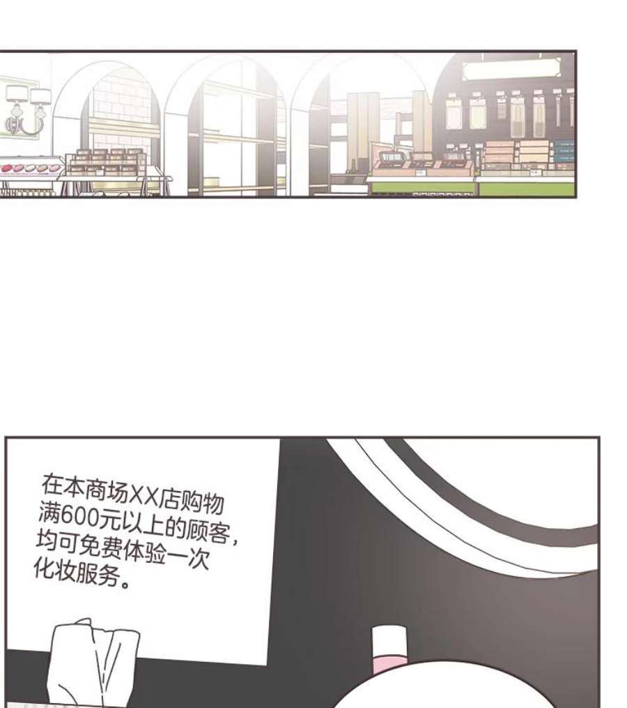 取向狙击的她漫画,69.商场试妆 3图