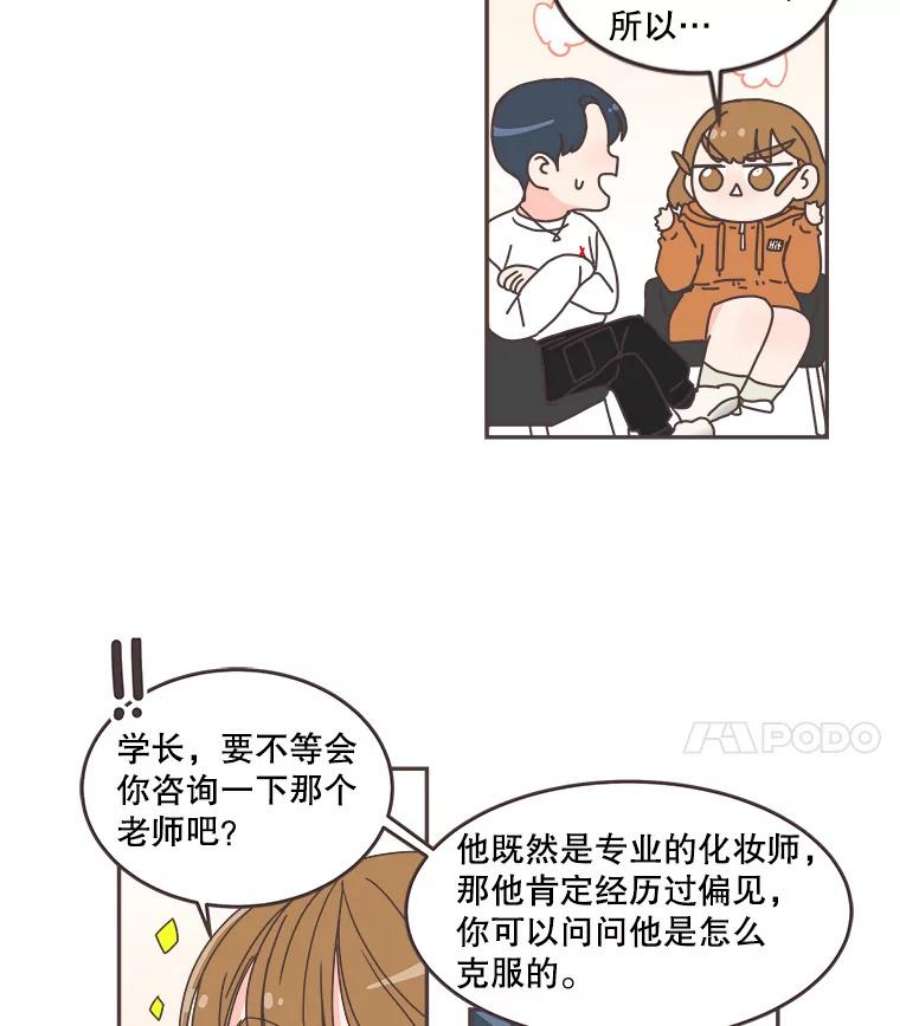 取向狙击的她漫画,69.商场试妆 23图