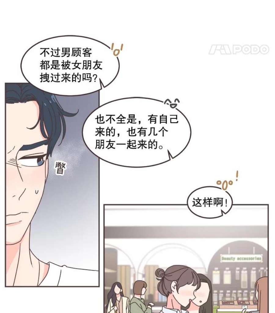 取向狙击的她漫画,69.商场试妆 9图