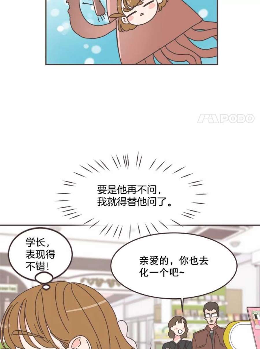 取向狙击的她漫画,69.商场试妆 44图