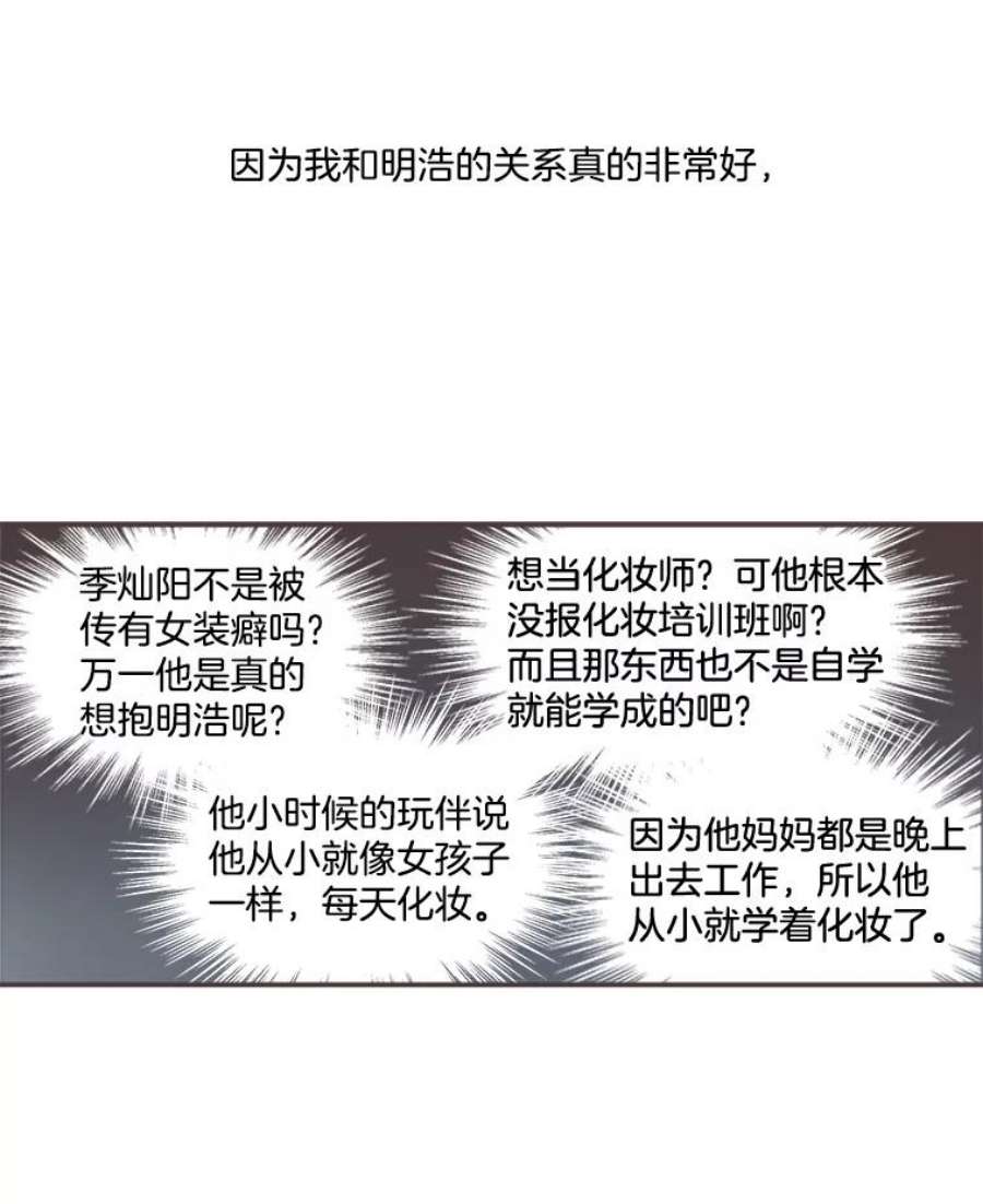 取向狙击的她漫画,73.灿阳的回忆（4） 3图