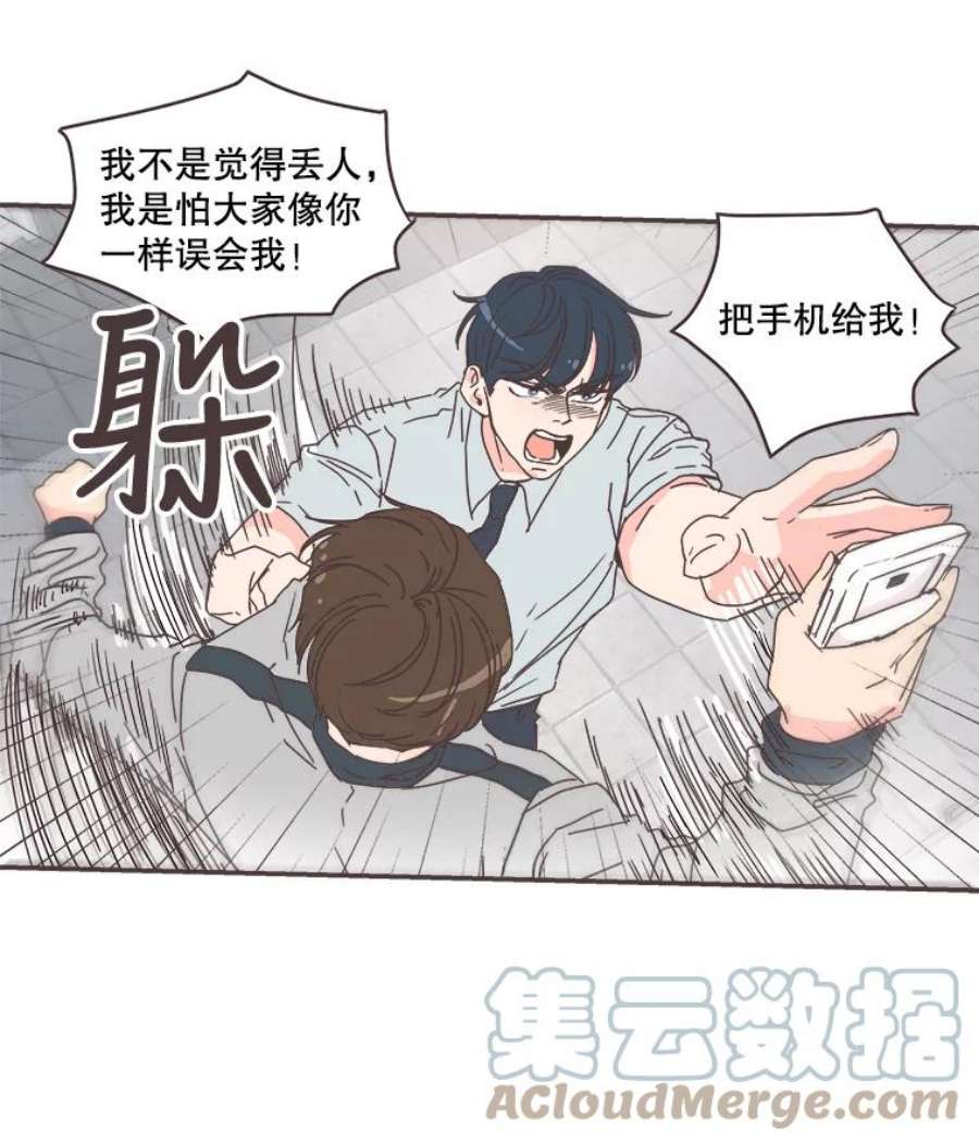 取向狙击的她漫画,73.灿阳的回忆（4） 33图