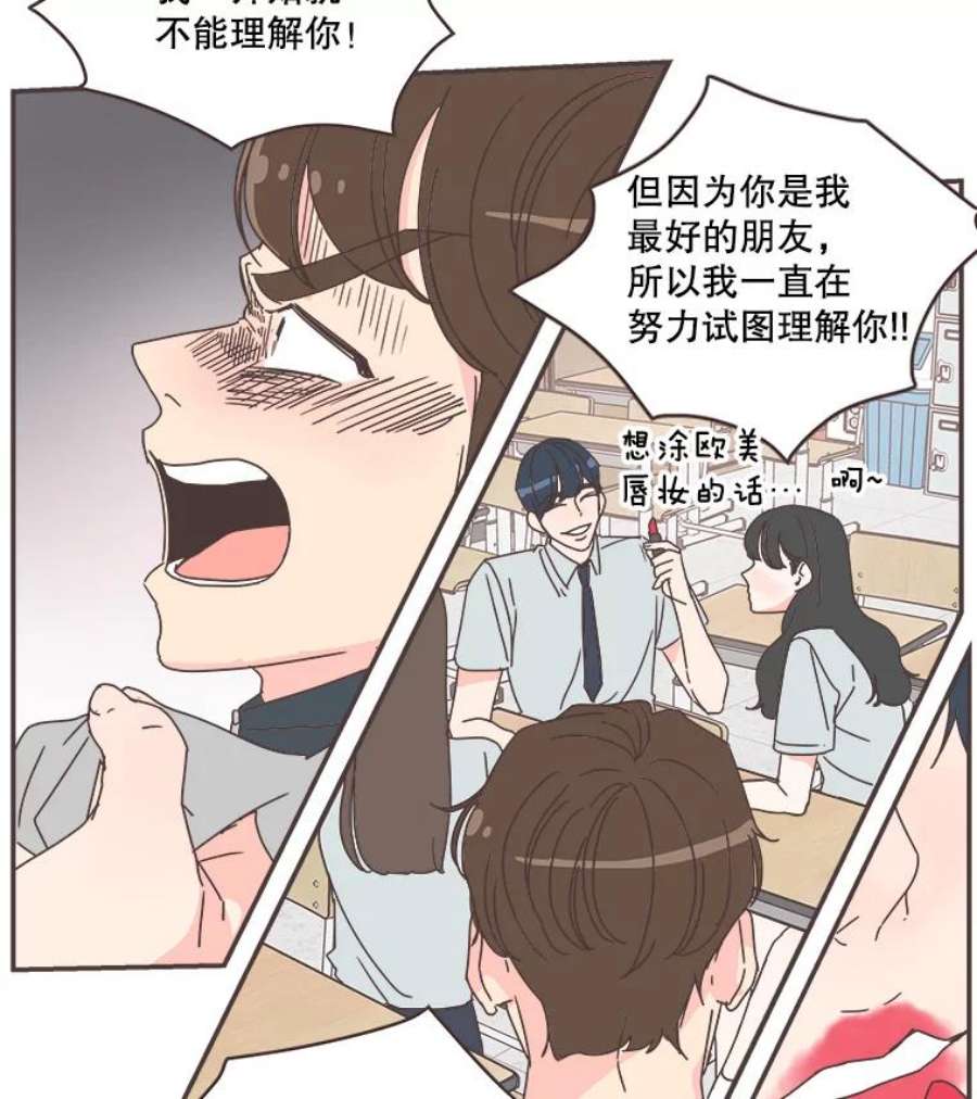 取向狙击的她漫画,73.灿阳的回忆（4） 36图