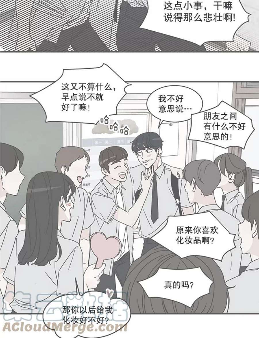 取向狙击的她漫画,73.灿阳的回忆（4） 77图