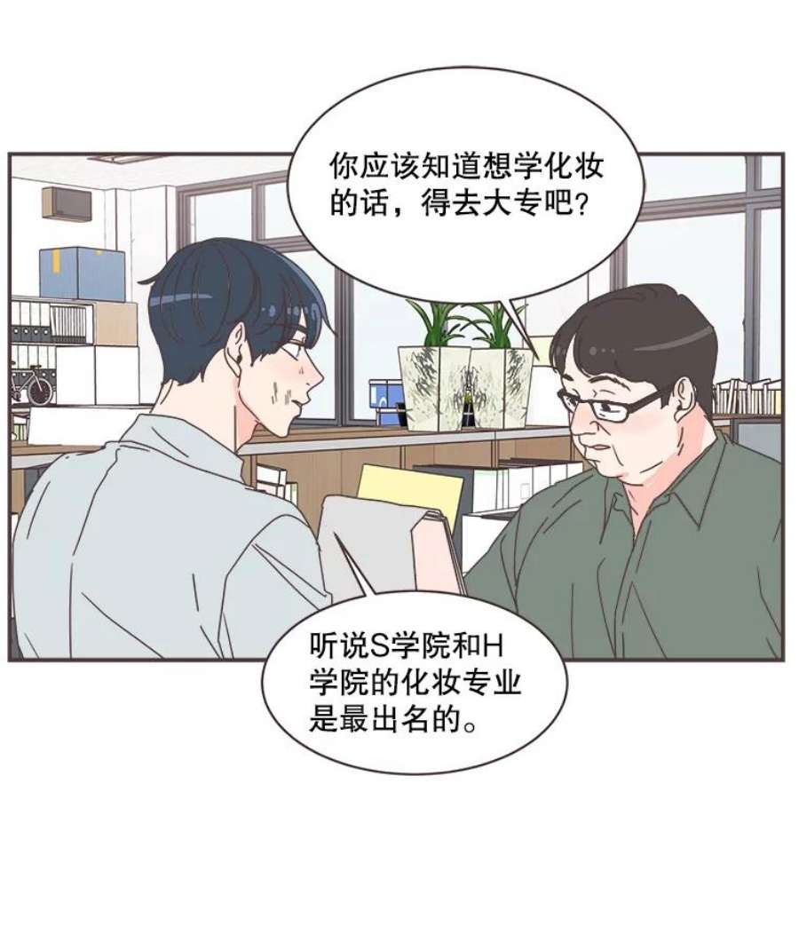 取向狙击的她漫画,73.灿阳的回忆（4） 67图