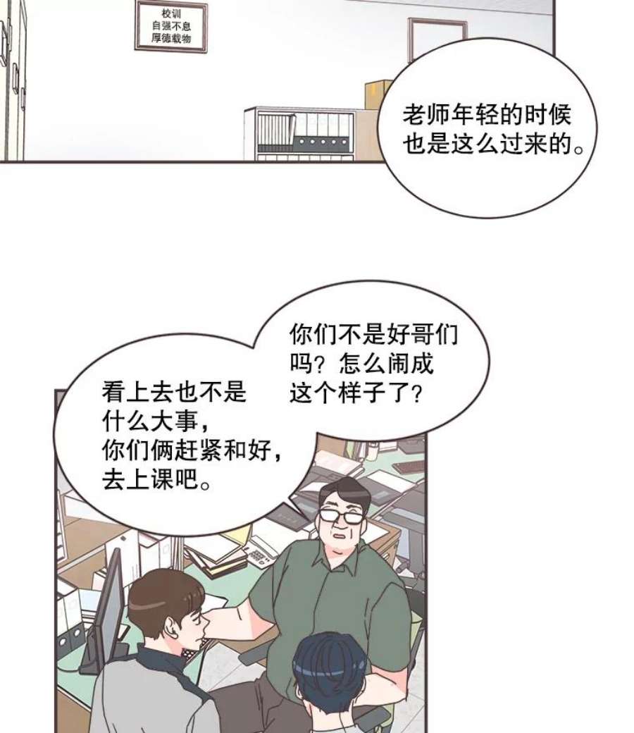 取向狙击的她漫画,73.灿阳的回忆（4） 64图