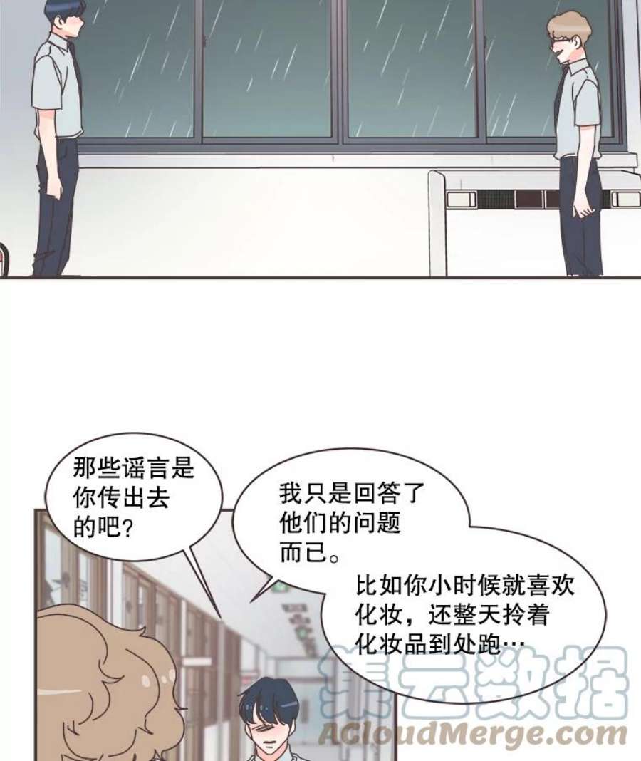 取向狙击的她漫画,73.灿阳的回忆（4） 81图