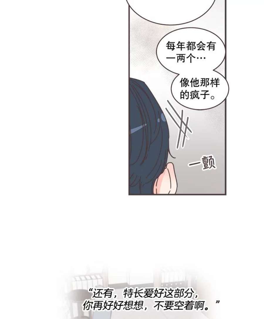 取向狙击的她漫画,73.灿阳的回忆（4） 72图