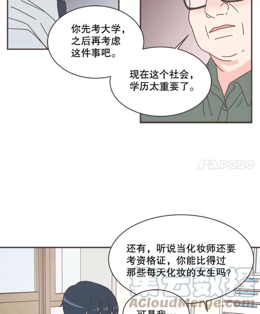 取向狙击的她漫画,73.灿阳的回忆（4） 69图