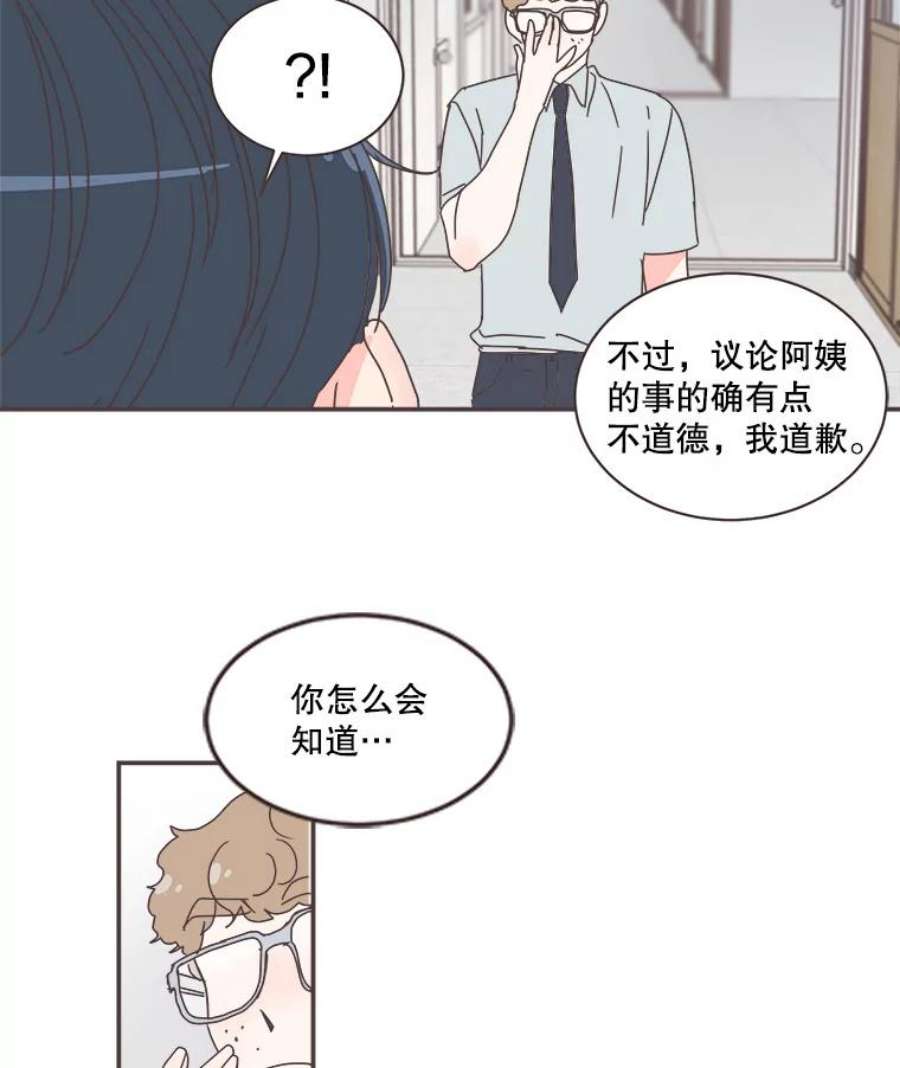 取向狙击的她漫画,73.灿阳的回忆（4） 84图