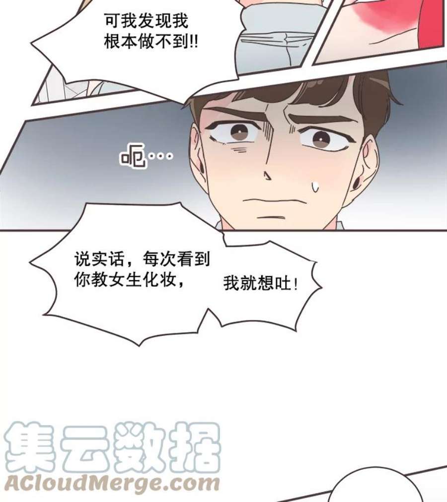 取向狙击的她漫画,73.灿阳的回忆（4） 37图