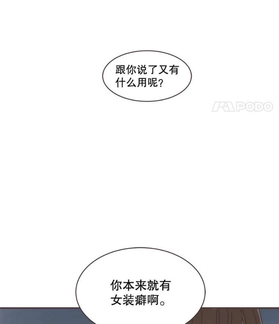 取向狙击的她漫画,73.灿阳的回忆（4） 12图