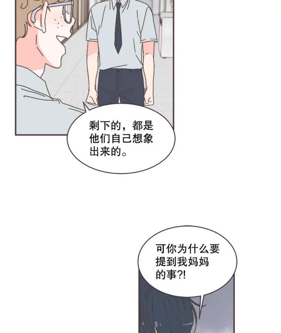 取向狙击的她漫画,73.灿阳的回忆（4） 82图